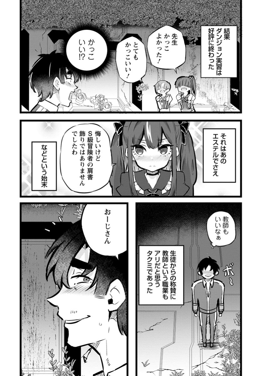 異世界パパ活おじさん 第29.3話 - Page 10