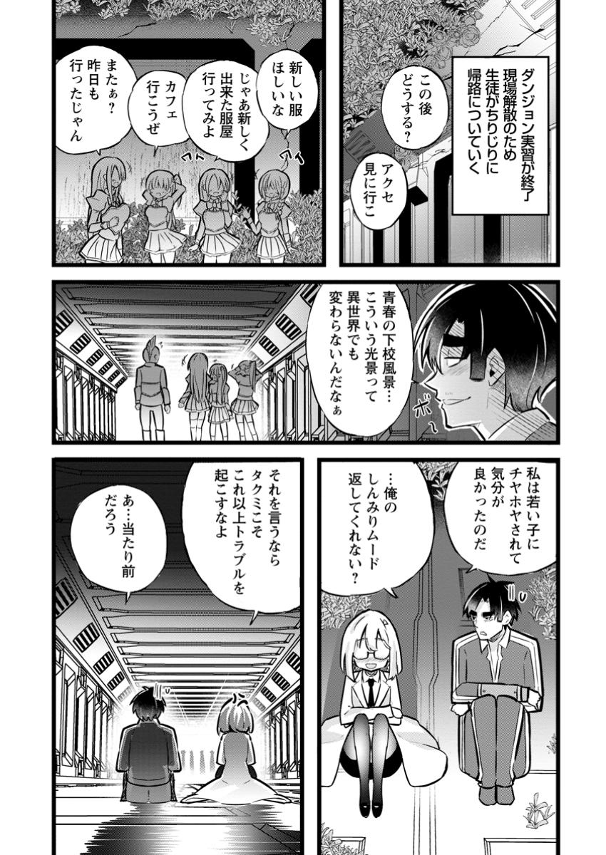 異世界パパ活おじさん 第30.1話 - Page 1