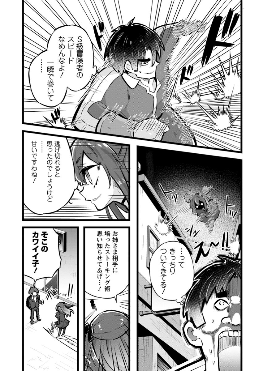 異世界パパ活おじさん 第30.1話 - Page 5