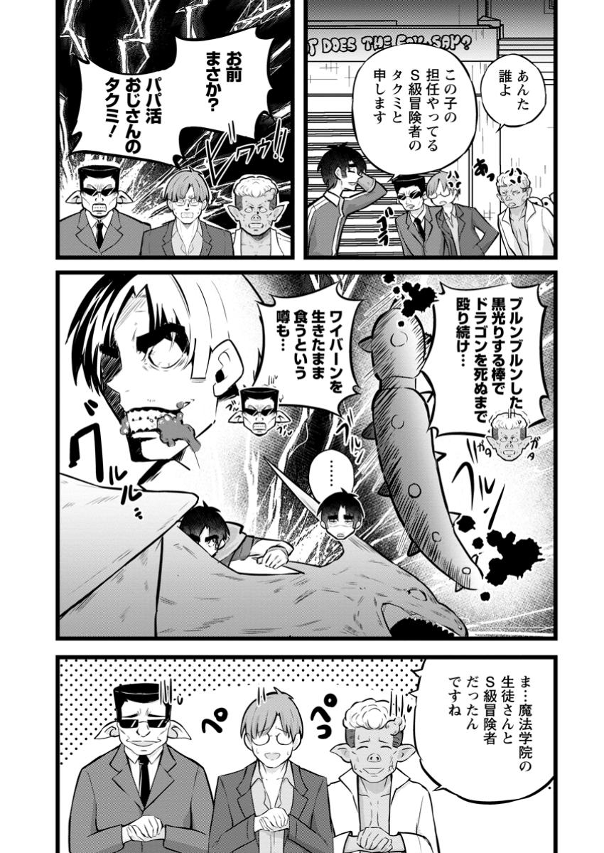 異世界パパ活おじさん 第30.1話 - Page 8