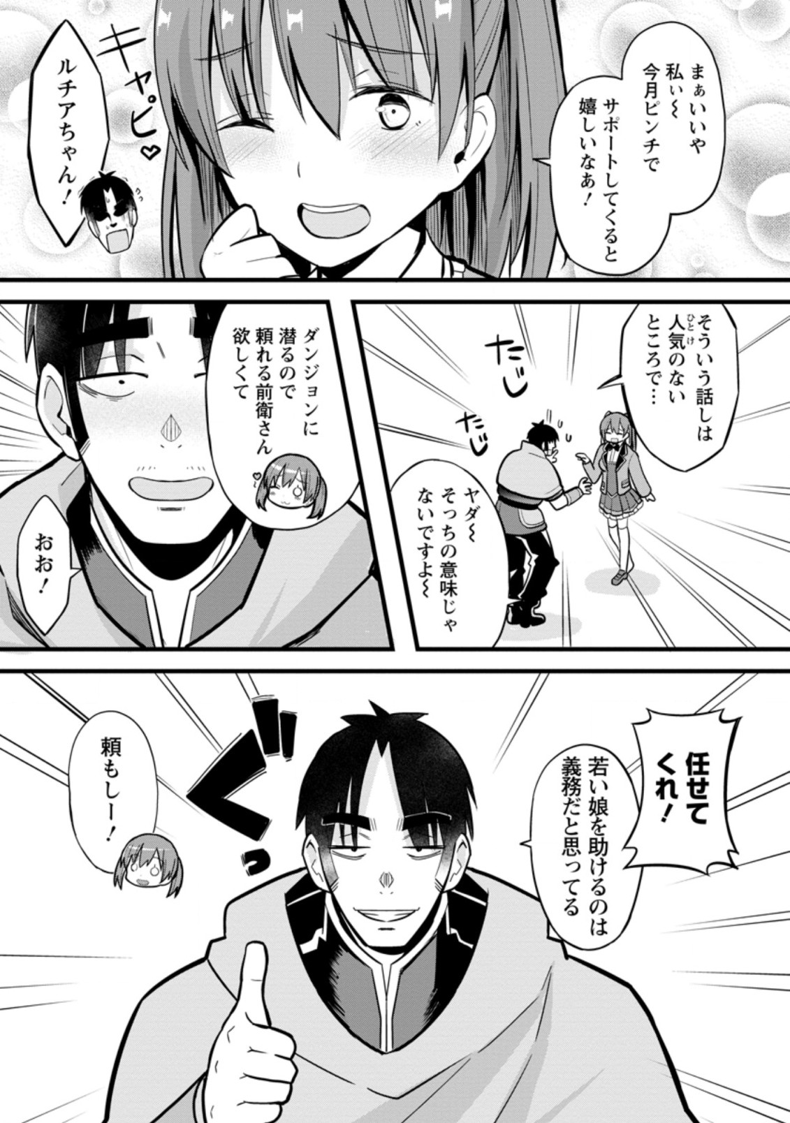 異世界パパ活おじさん 第5.2話 - Page 7