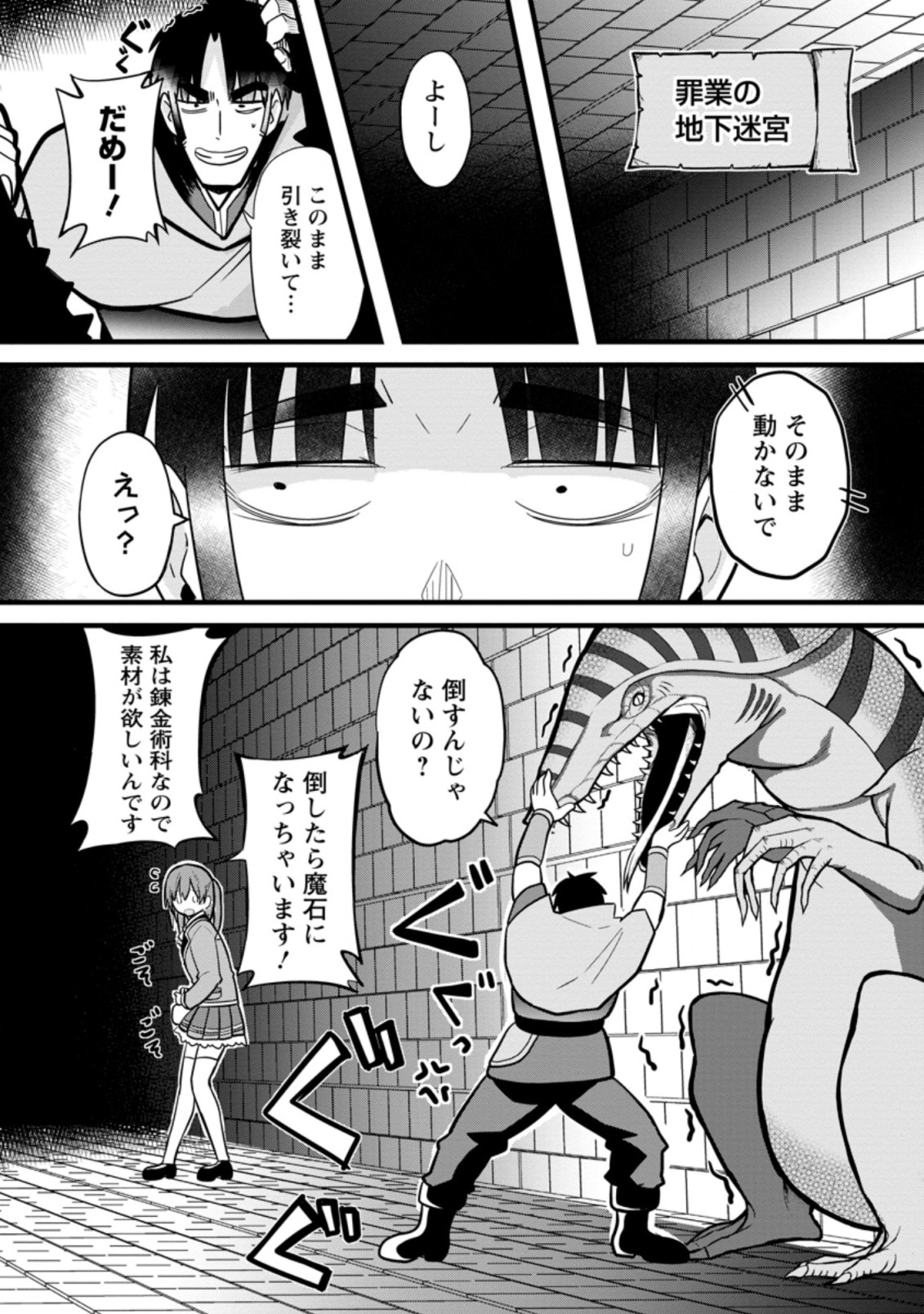 異世界パパ活おじさん 第5.2話 - Page 8