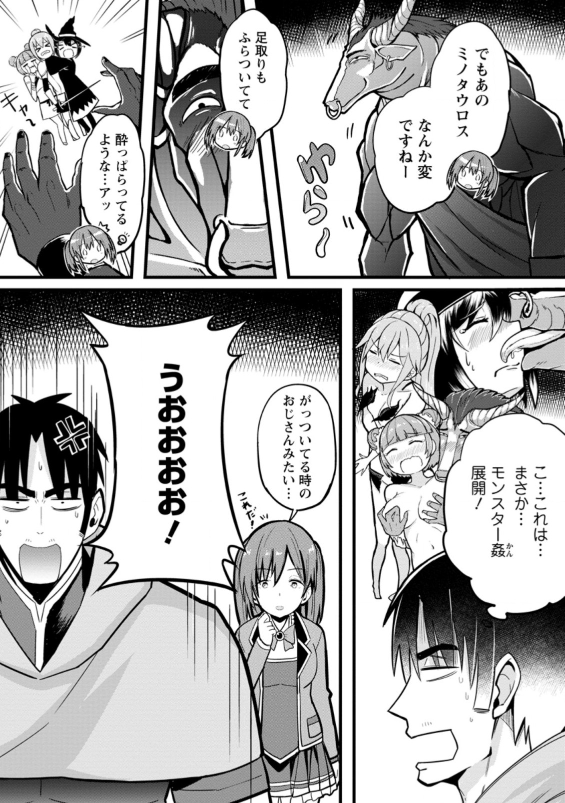 異世界パパ活おじさん 第5.3話 - Page 3