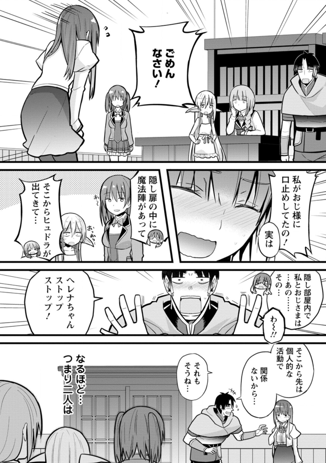 異世界パパ活おじさん 第5.3話 - Page 8