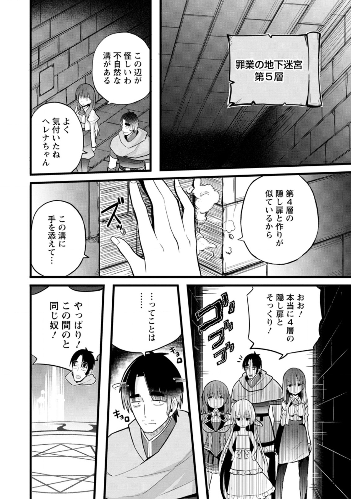 異世界パパ活おじさん 第6.1話 - Page 6