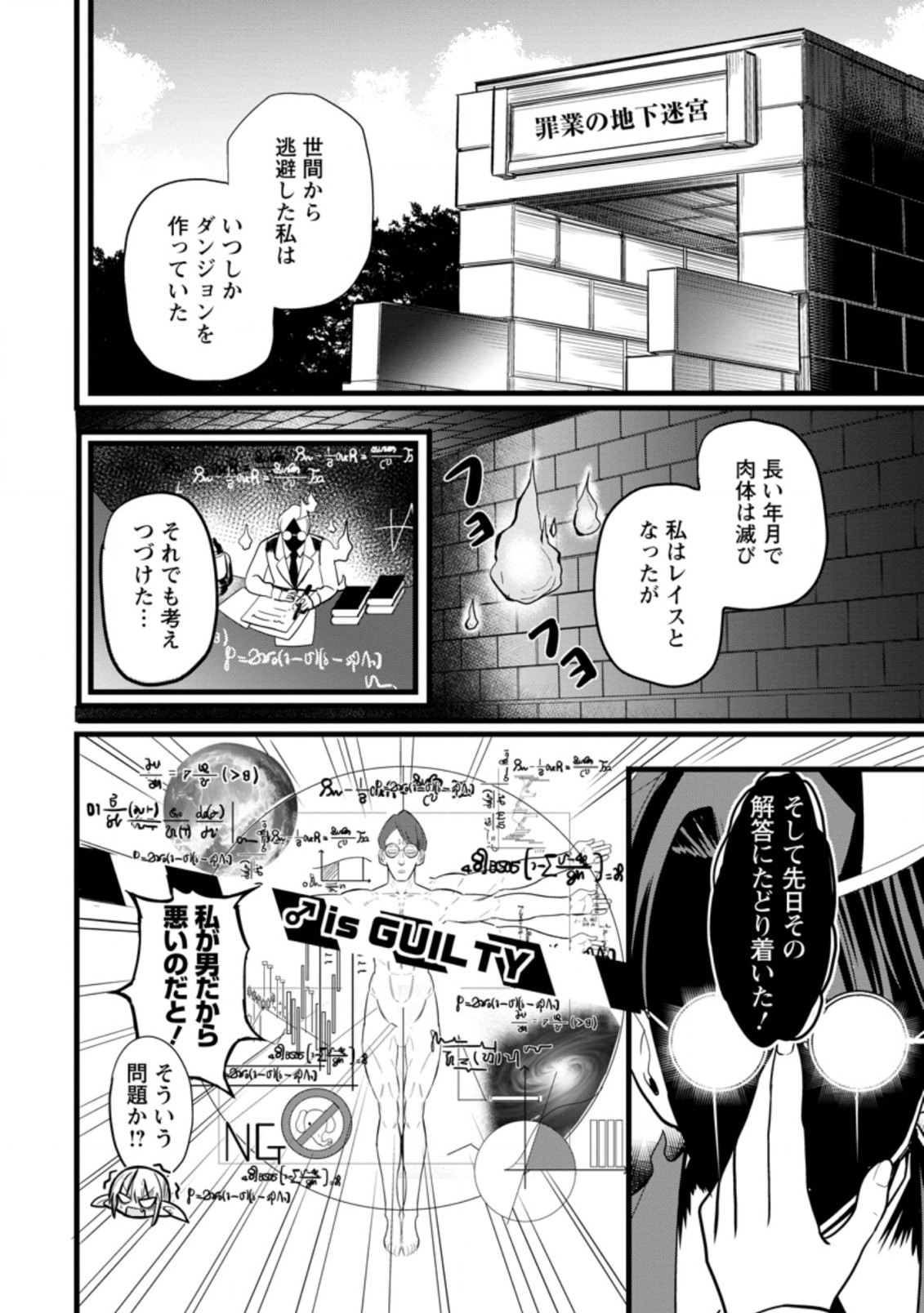 異世界パパ活おじさん 第6.2話 - Page 6