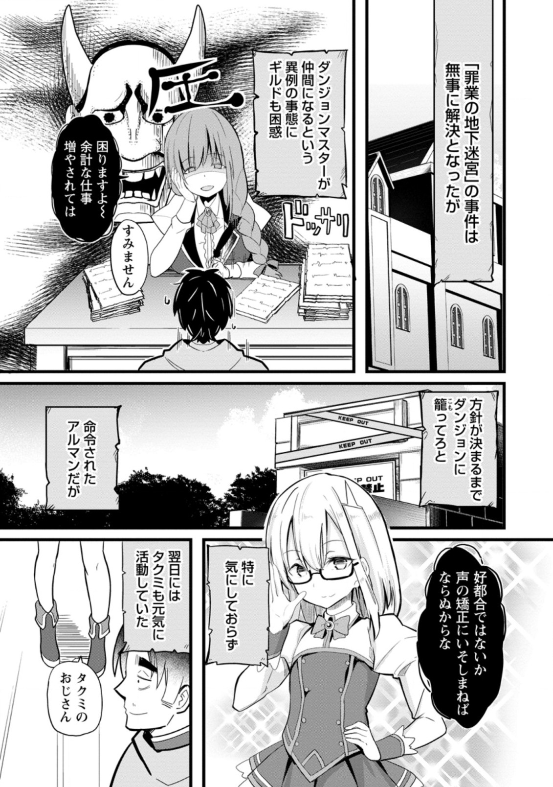 異世界パパ活おじさん 第7.1話 - Page 1