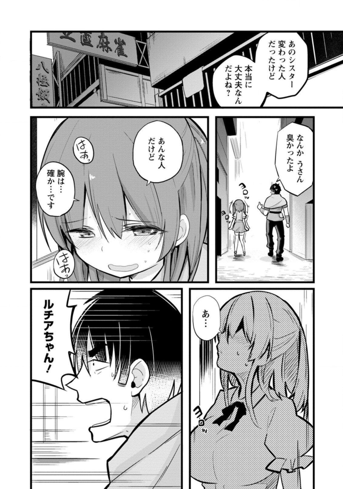 異世界パパ活おじさん 第7.1話 - Page 9