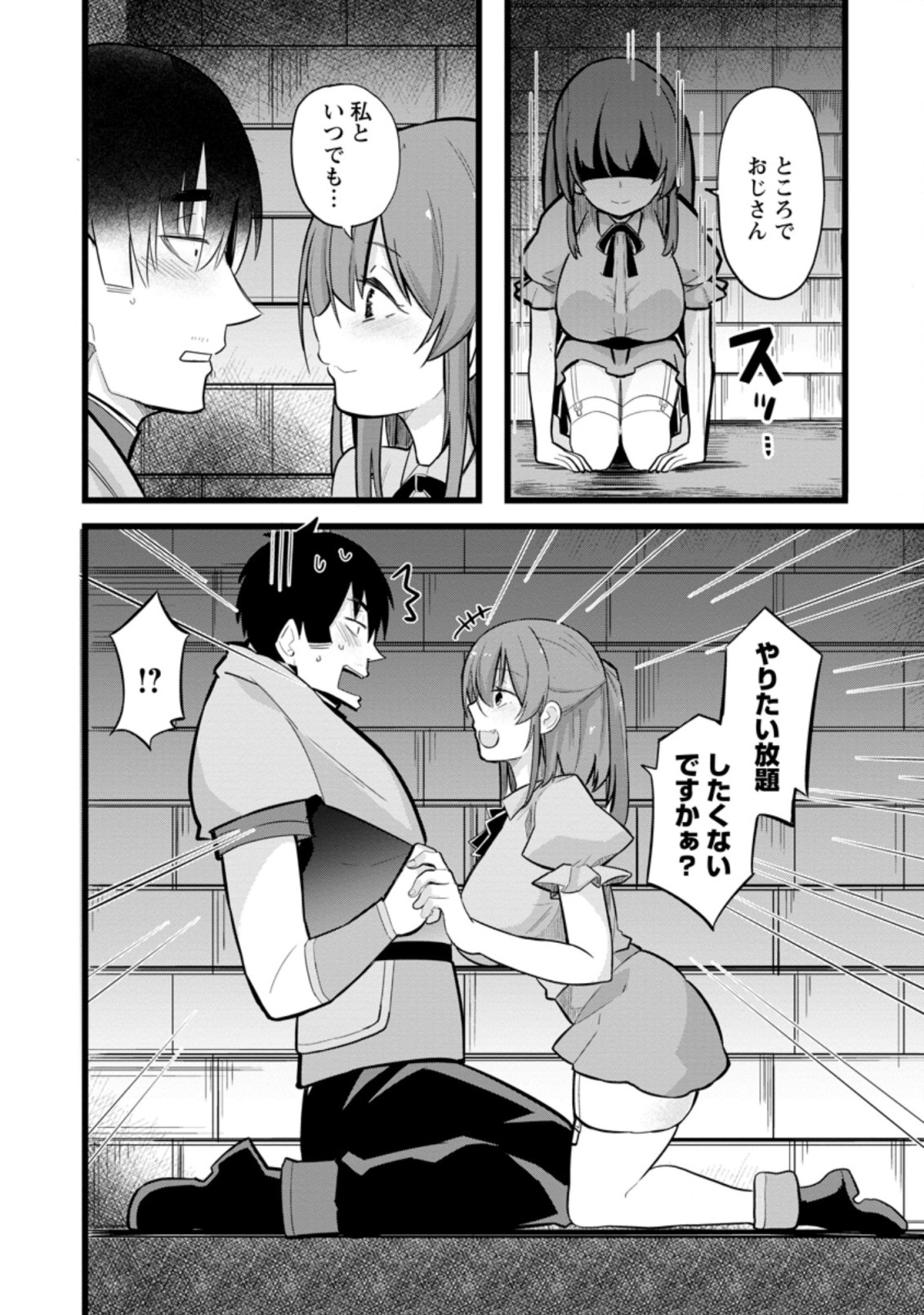 異世界パパ活おじさん 第7.2話 - Page 8