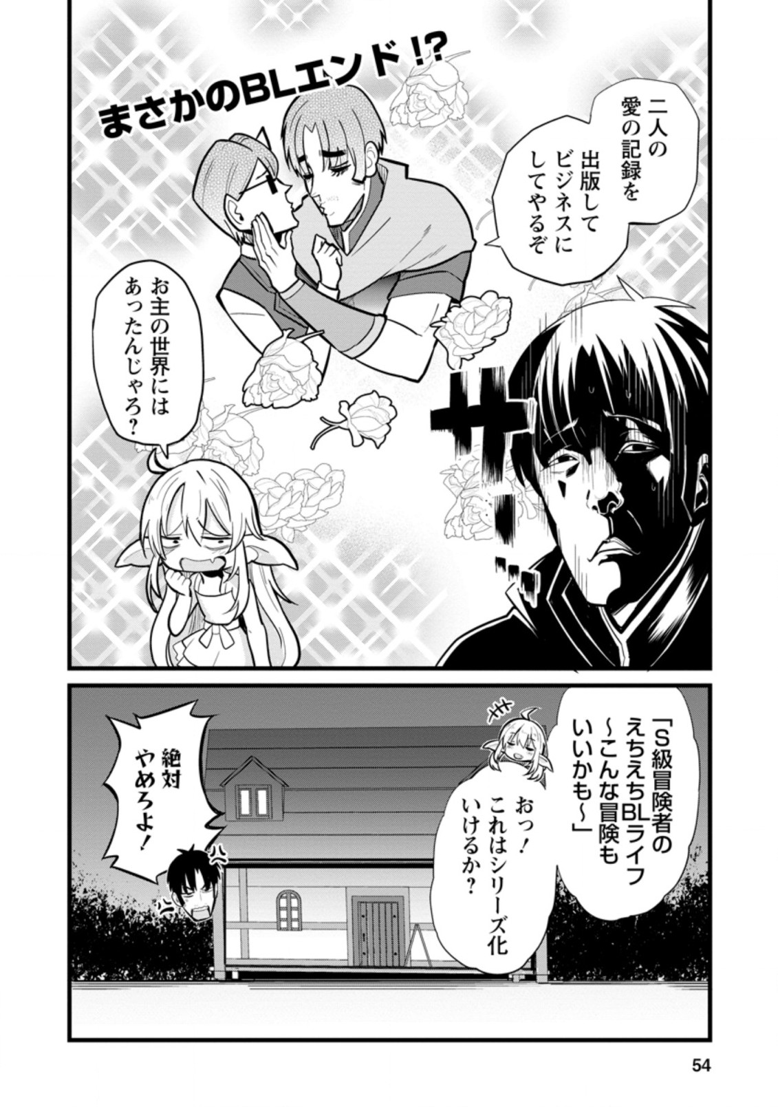 異世界パパ活おじさん 第7.2話 - Page 12