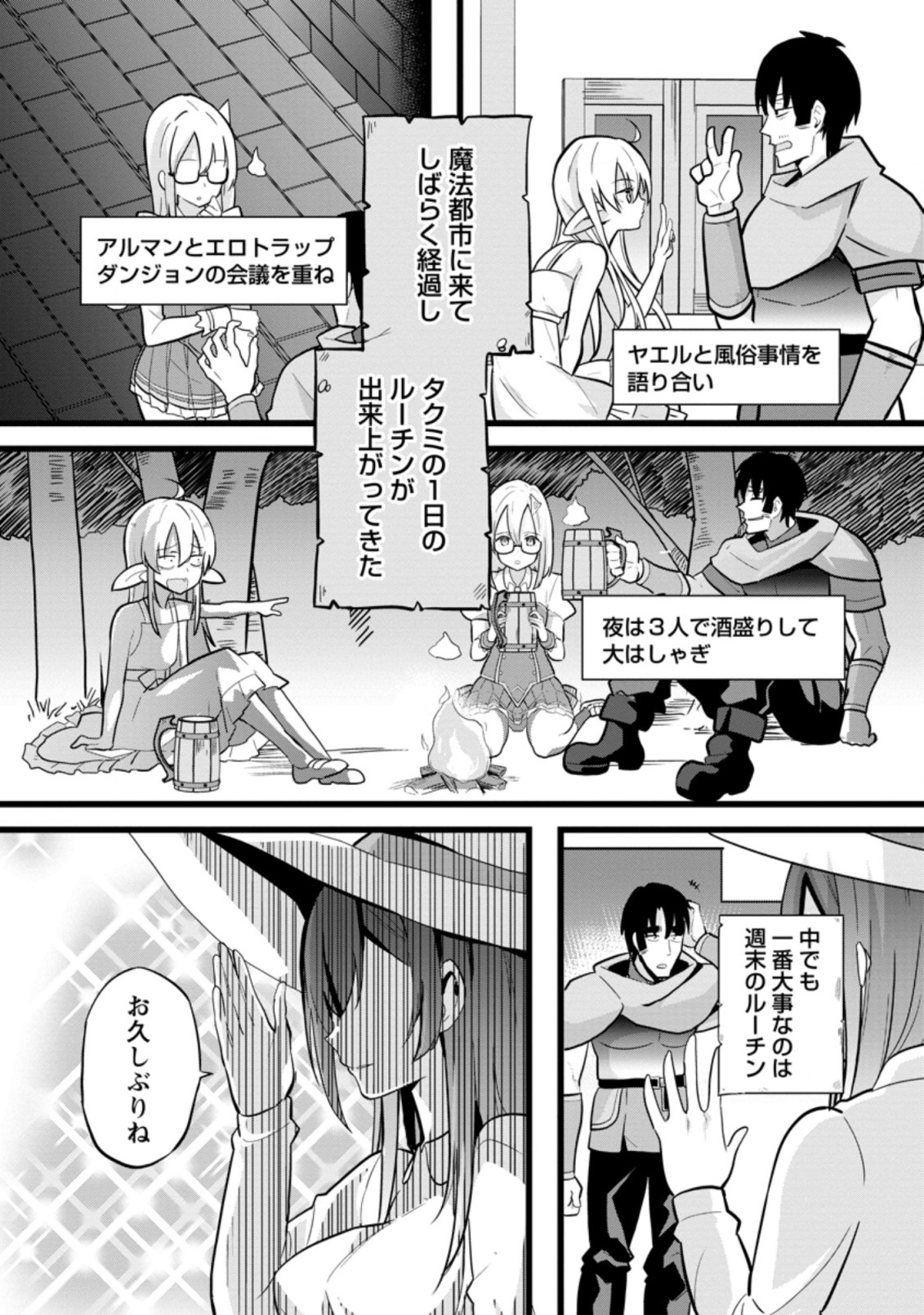 異世界パパ活おじさん 第9.1話 - Page 1