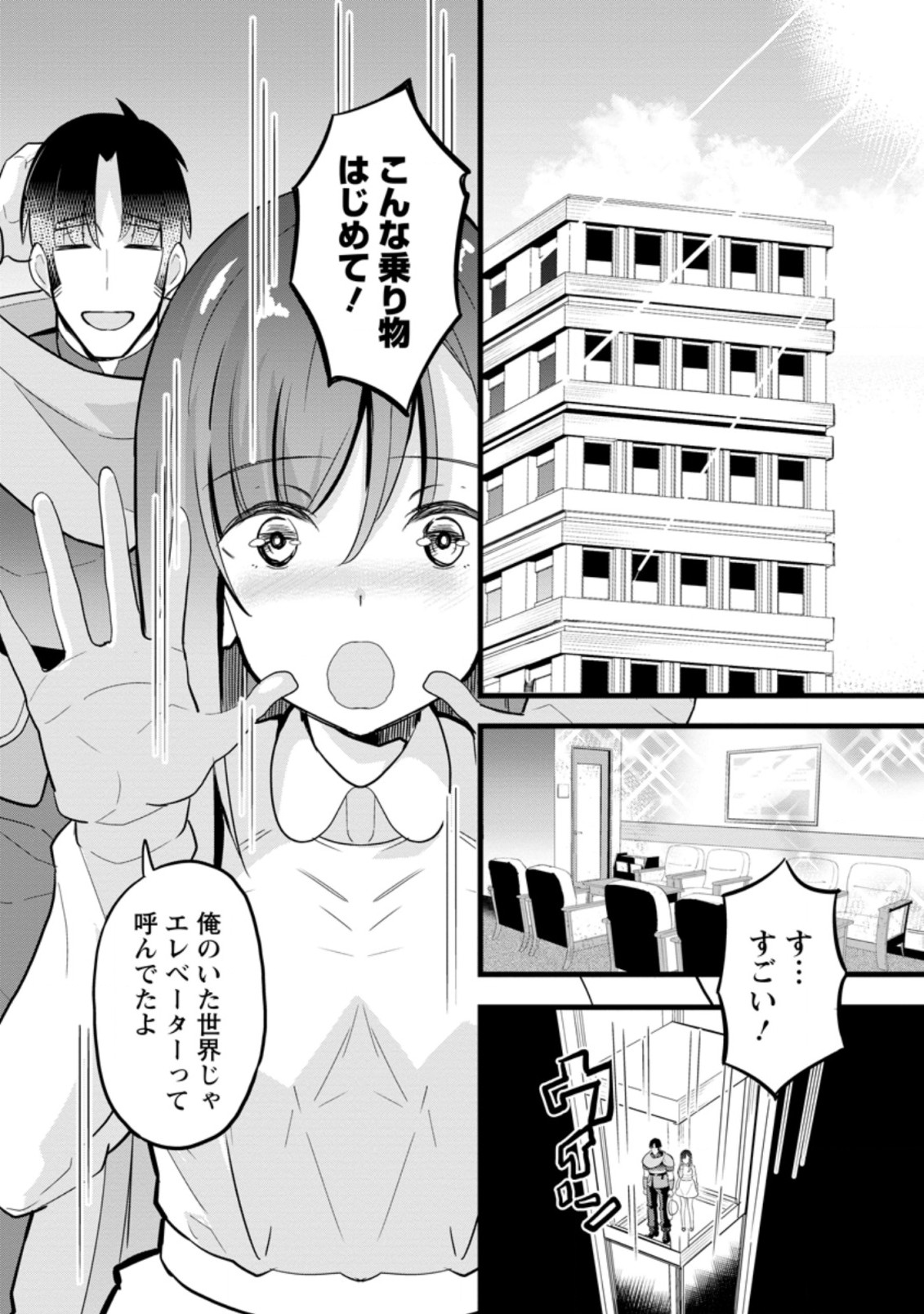 異世界パパ活おじさん 第9.1話 - Page 4