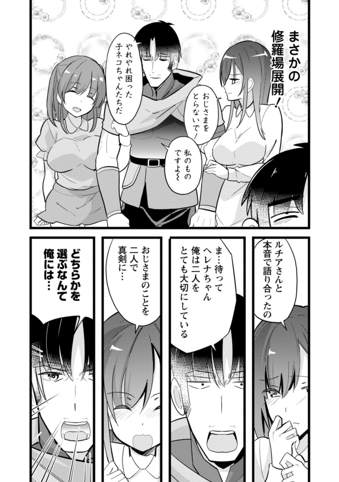 異世界パパ活おじさん 第9.1話 - Page 9