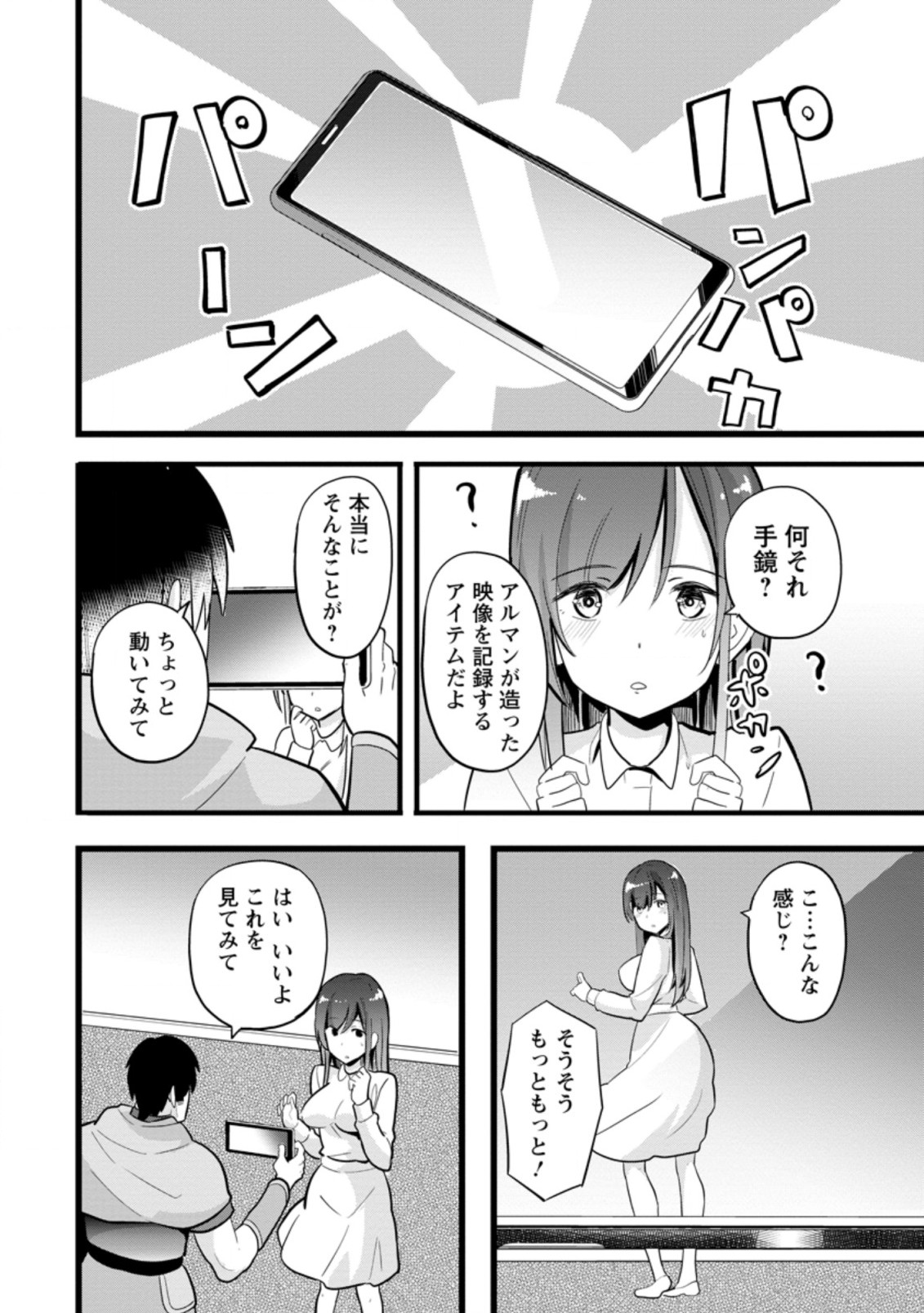 異世界パパ活おじさん 第9.2話 - Page 4