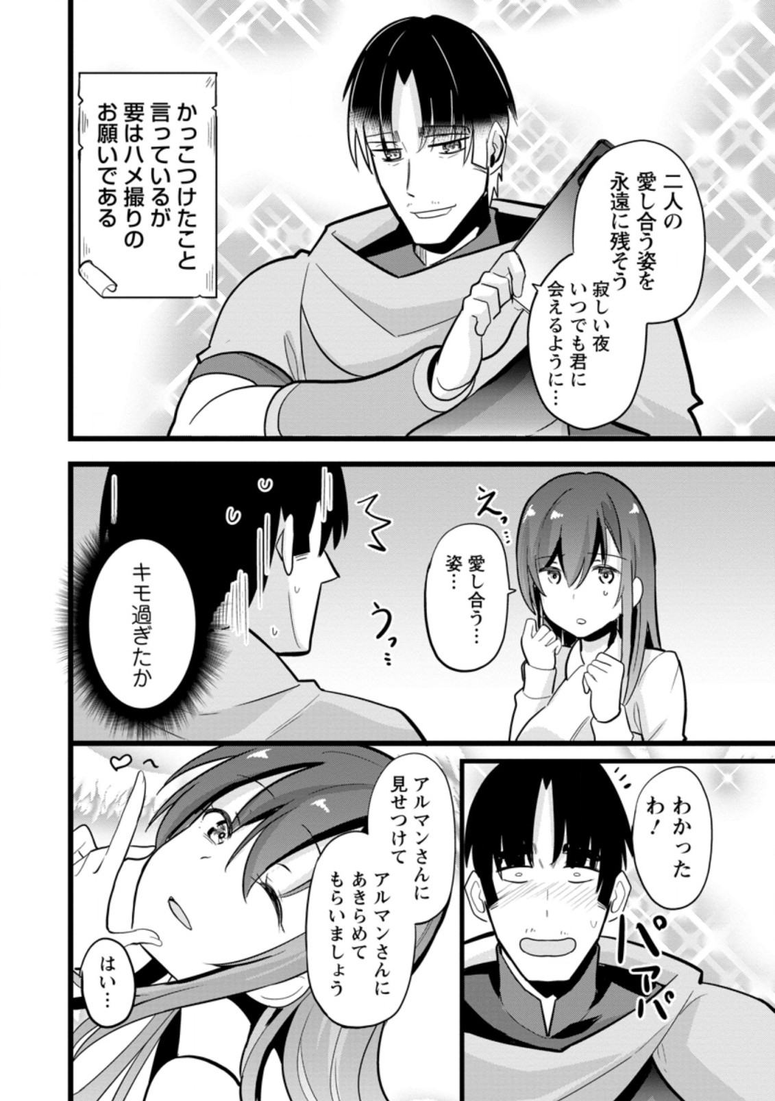 異世界パパ活おじさん 第9.2話 - Page 6