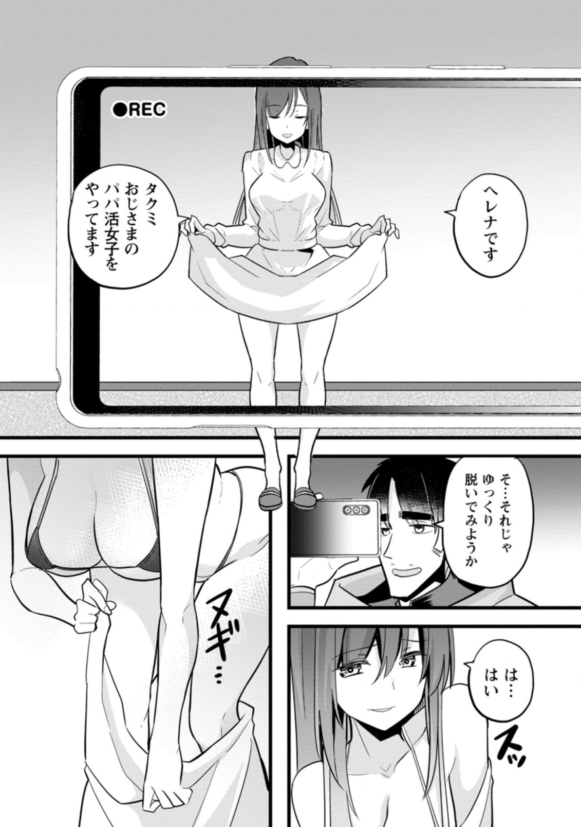 異世界パパ活おじさん 第9.2話 - Page 8