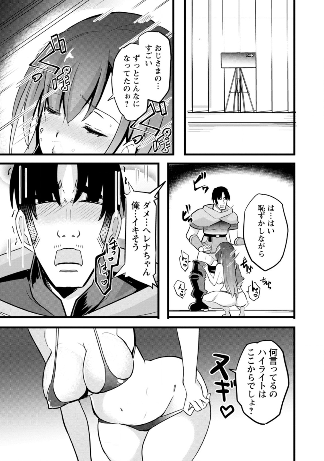 異世界パパ活おじさん 第9.3話 - Page 3