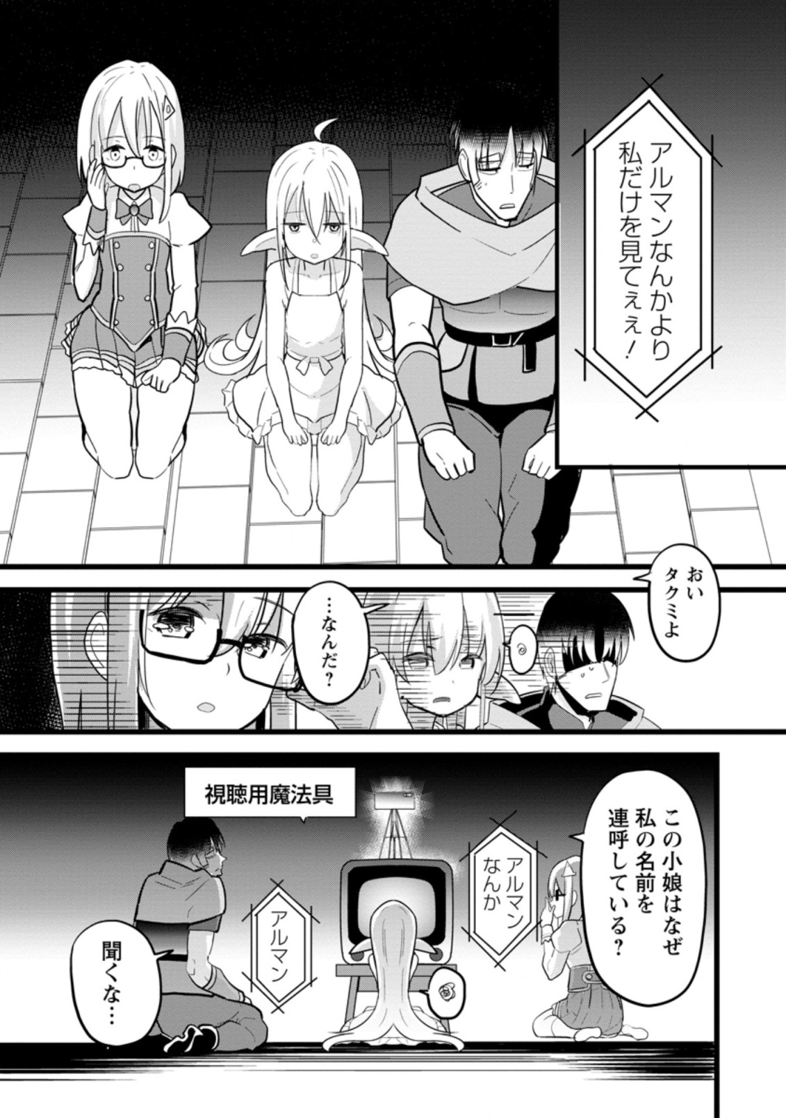 異世界パパ活おじさん 第9.3話 - Page 7