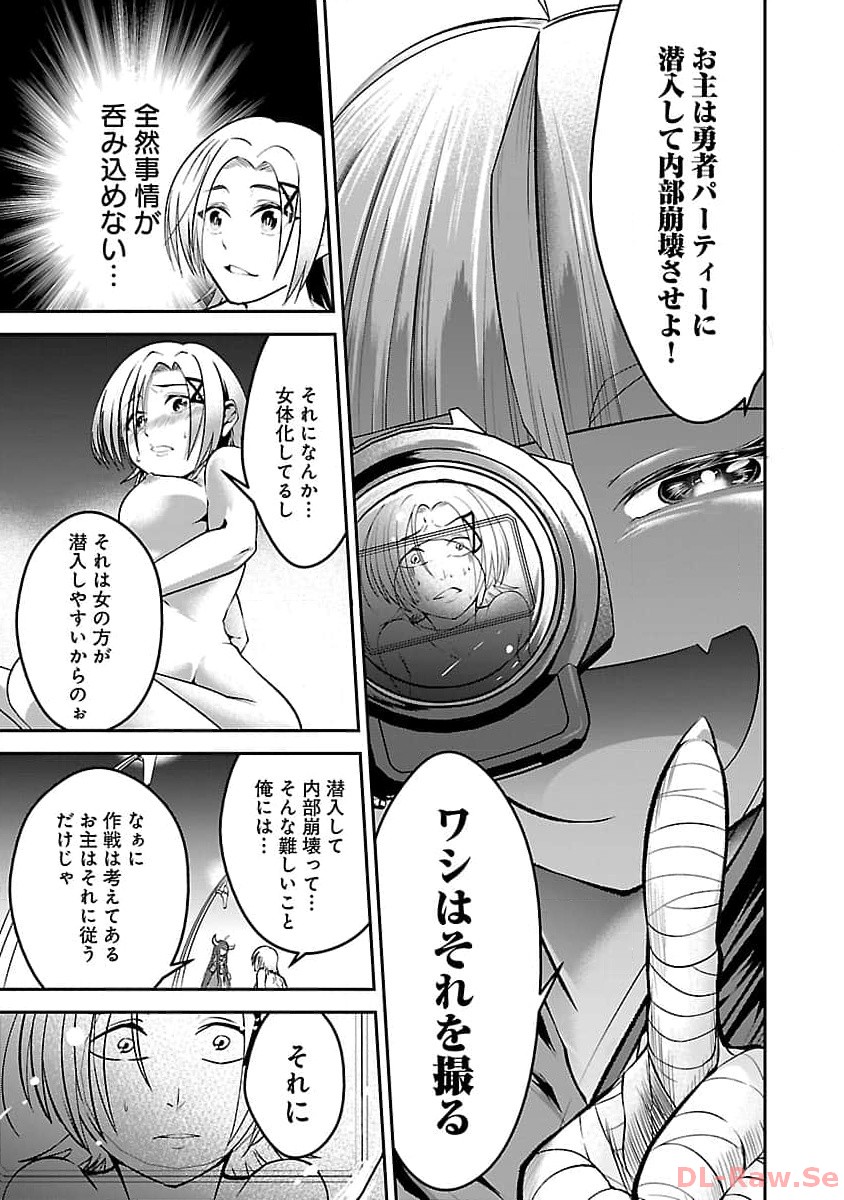 異世界パーティークラッシャーズ 第1話 - Page 13