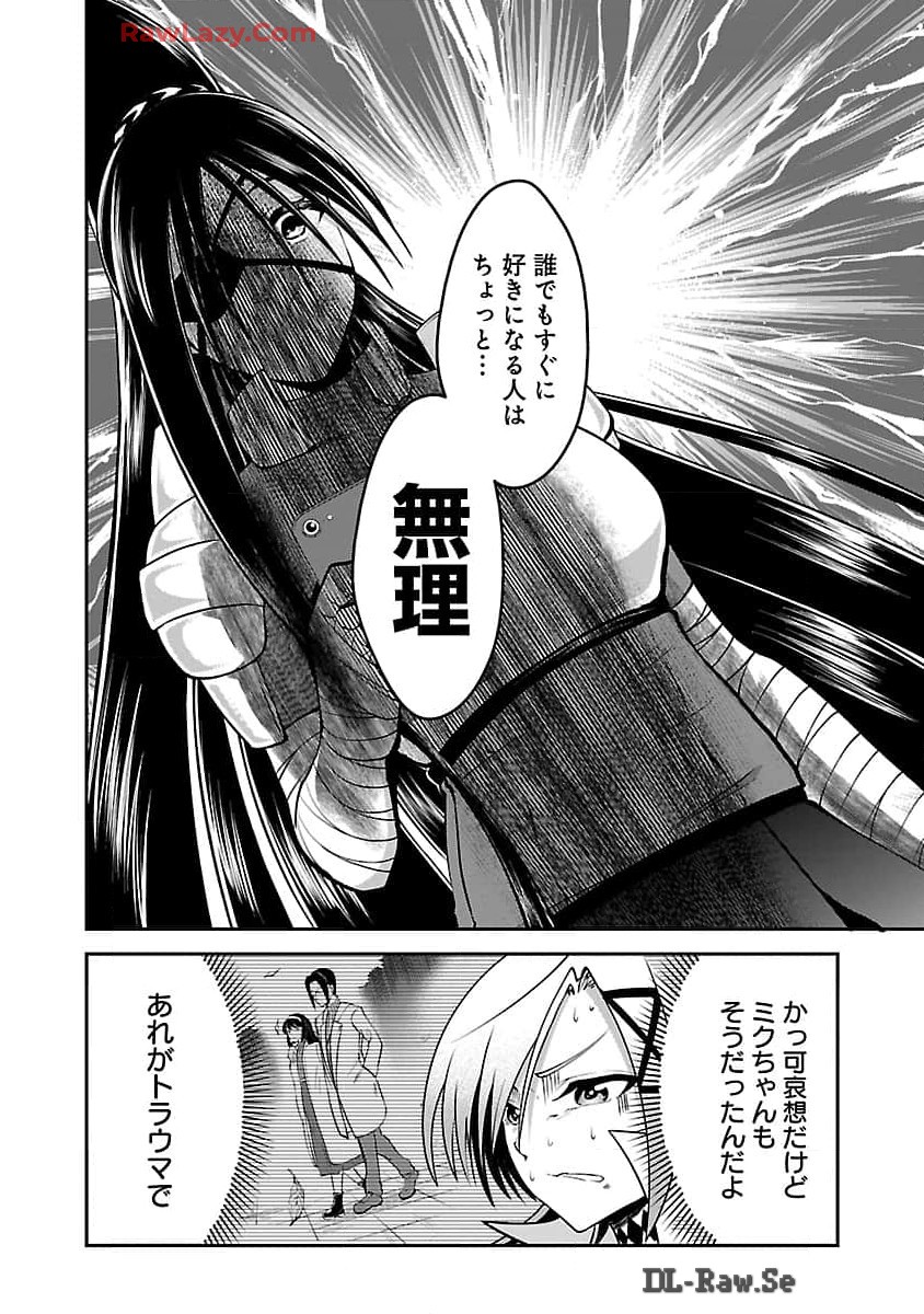 異世界パーティークラッシャーズ 第10話 - Page 17