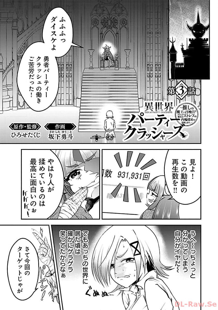 異世界パーティークラッシャーズ 第3話 - Page 3