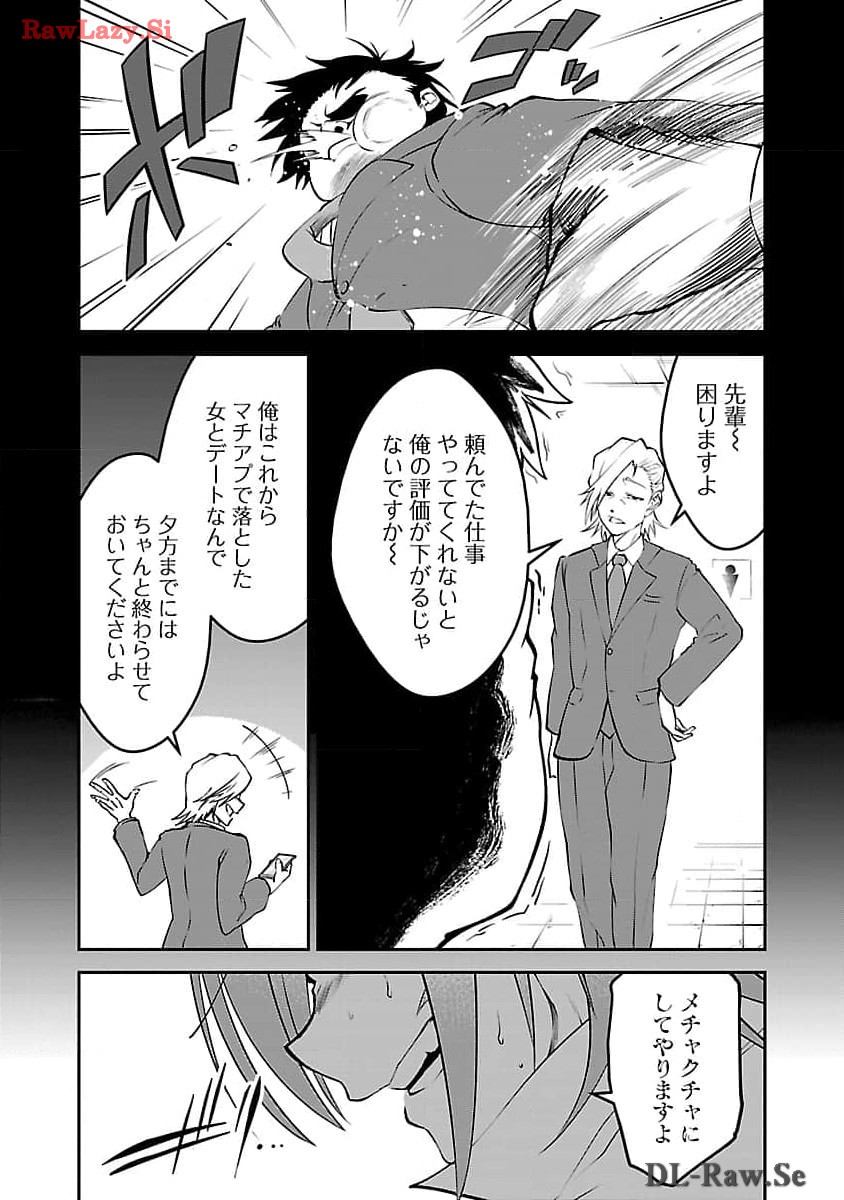 異世界パーティークラッシャーズ 第7話 - Page 4