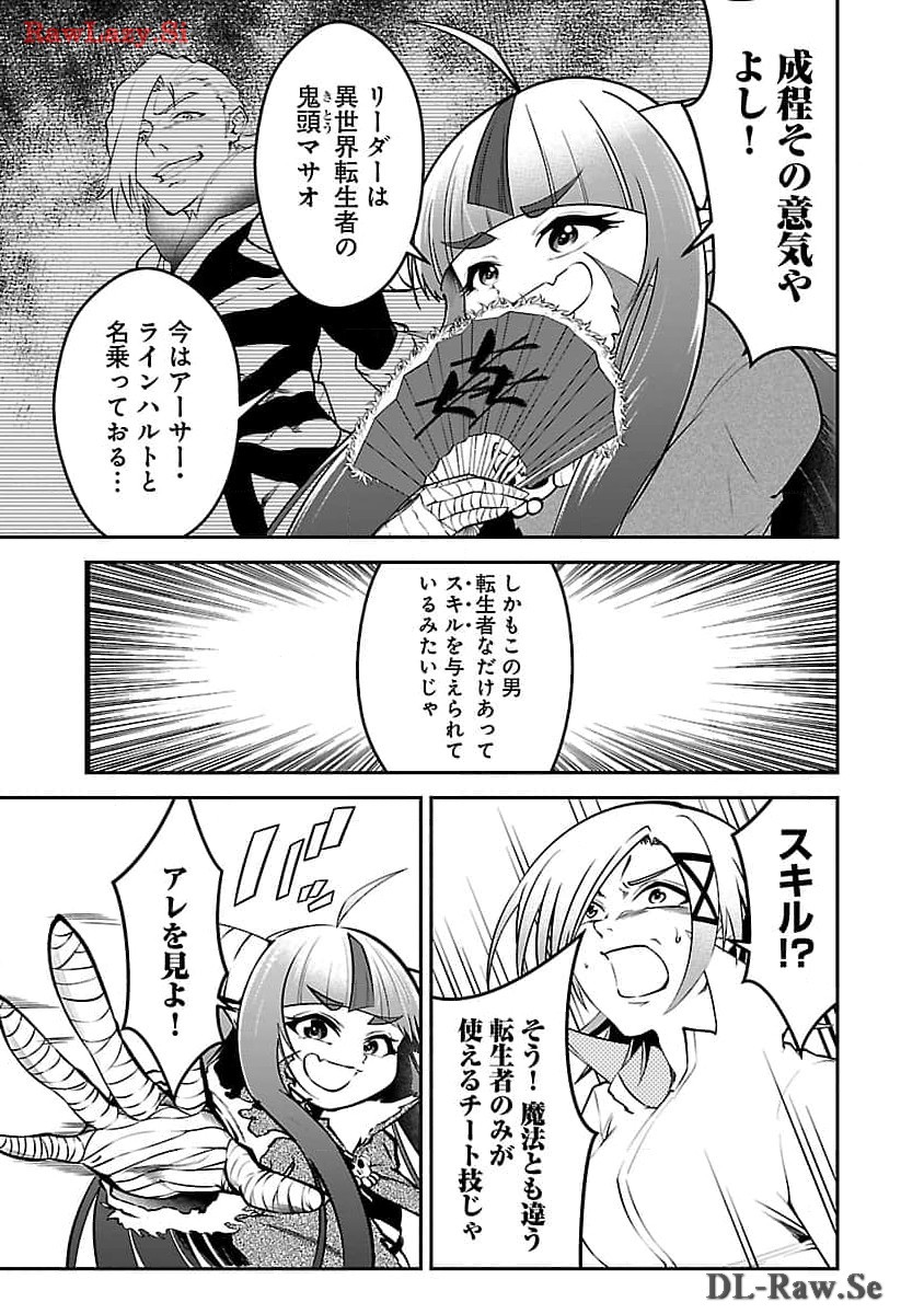 異世界パーティークラッシャーズ 第7話 - Page 5