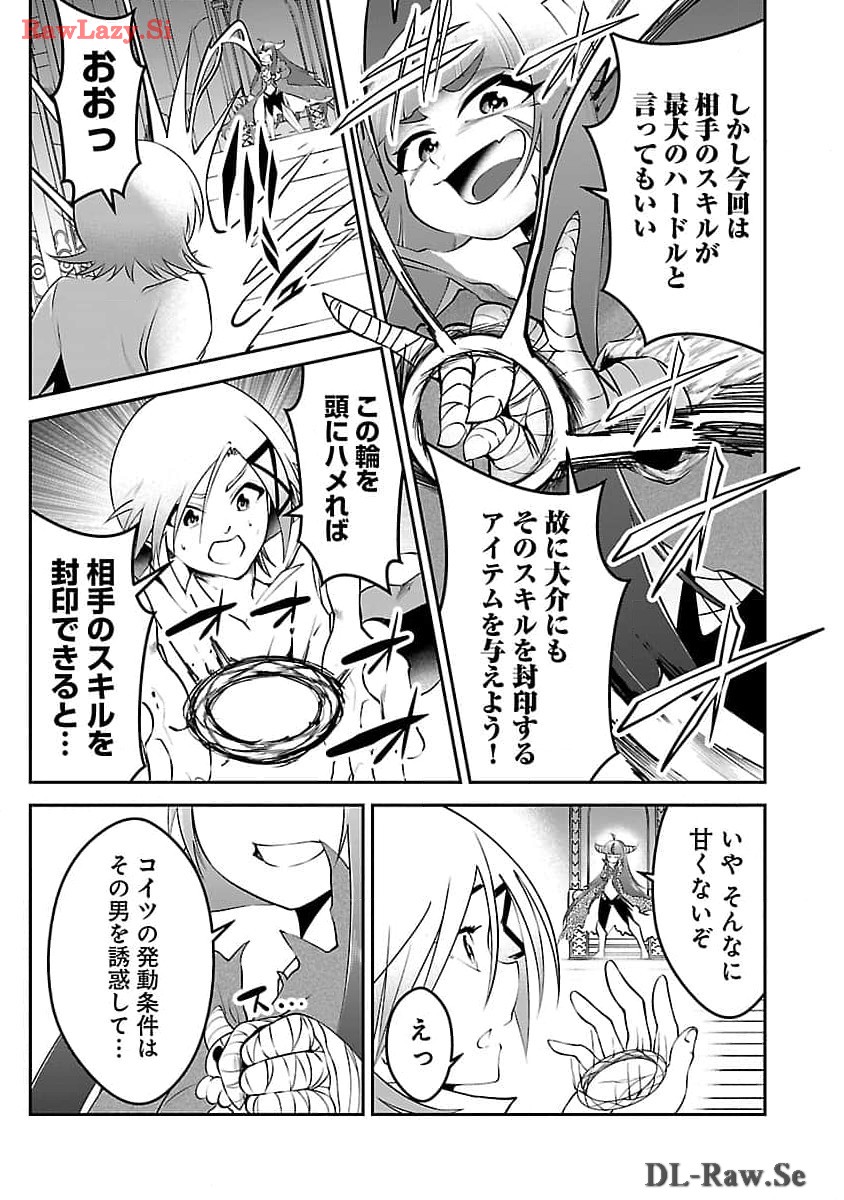 異世界パーティークラッシャーズ 第7話 - Page 8