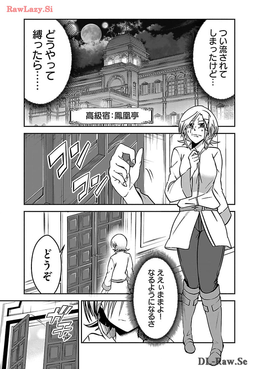 異世界パーティークラッシャーズ 第7話 - Page 23
