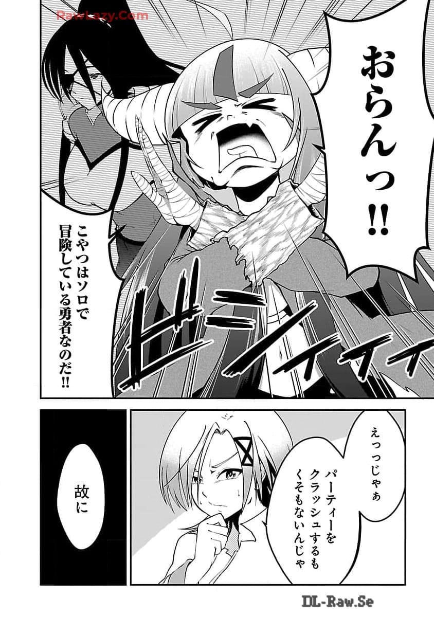 異世界パーティークラッシャーズ 第9話 - Page 6