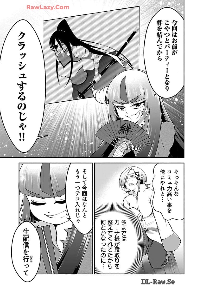 異世界パーティークラッシャーズ 第9話 - Page 7