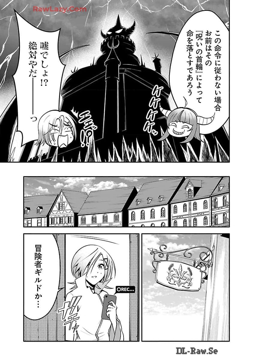 異世界パーティークラッシャーズ 第9話 - Page 8