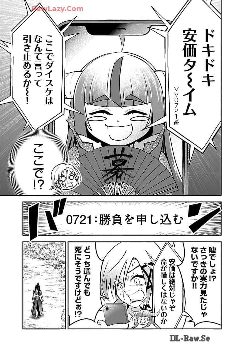 異世界パーティークラッシャーズ 第9話 - Page 13