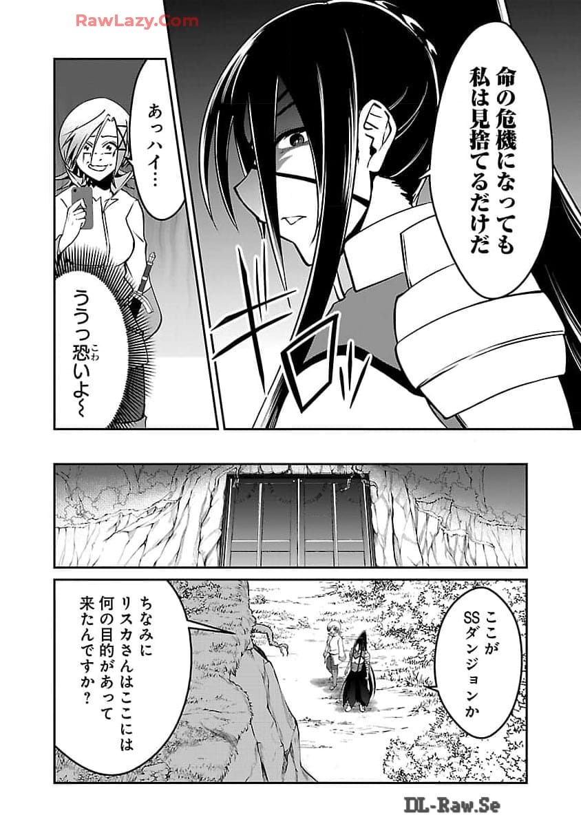 異世界パーティークラッシャーズ 第9話 - Page 22