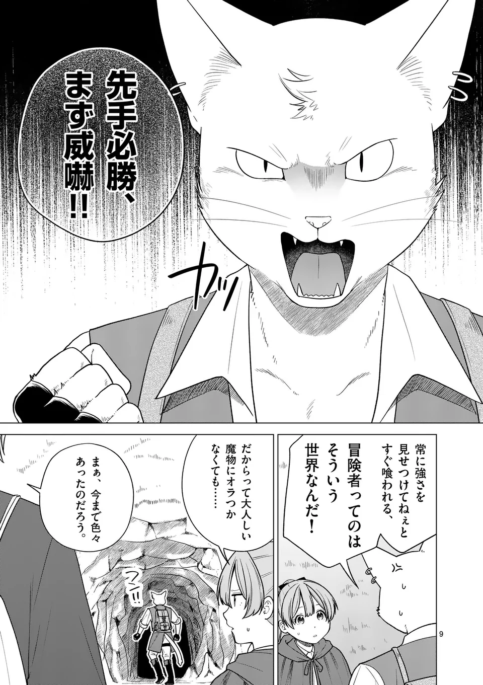 異世界ポメラニアンと虹のもふもふ旅 第10話 - Page 9