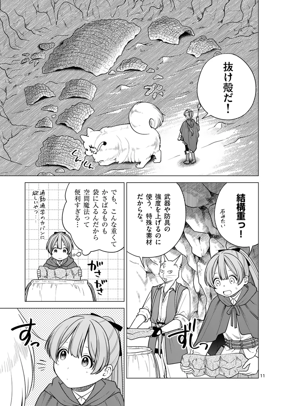 異世界ポメラニアンと虹のもふもふ旅 第10話 - Page 11