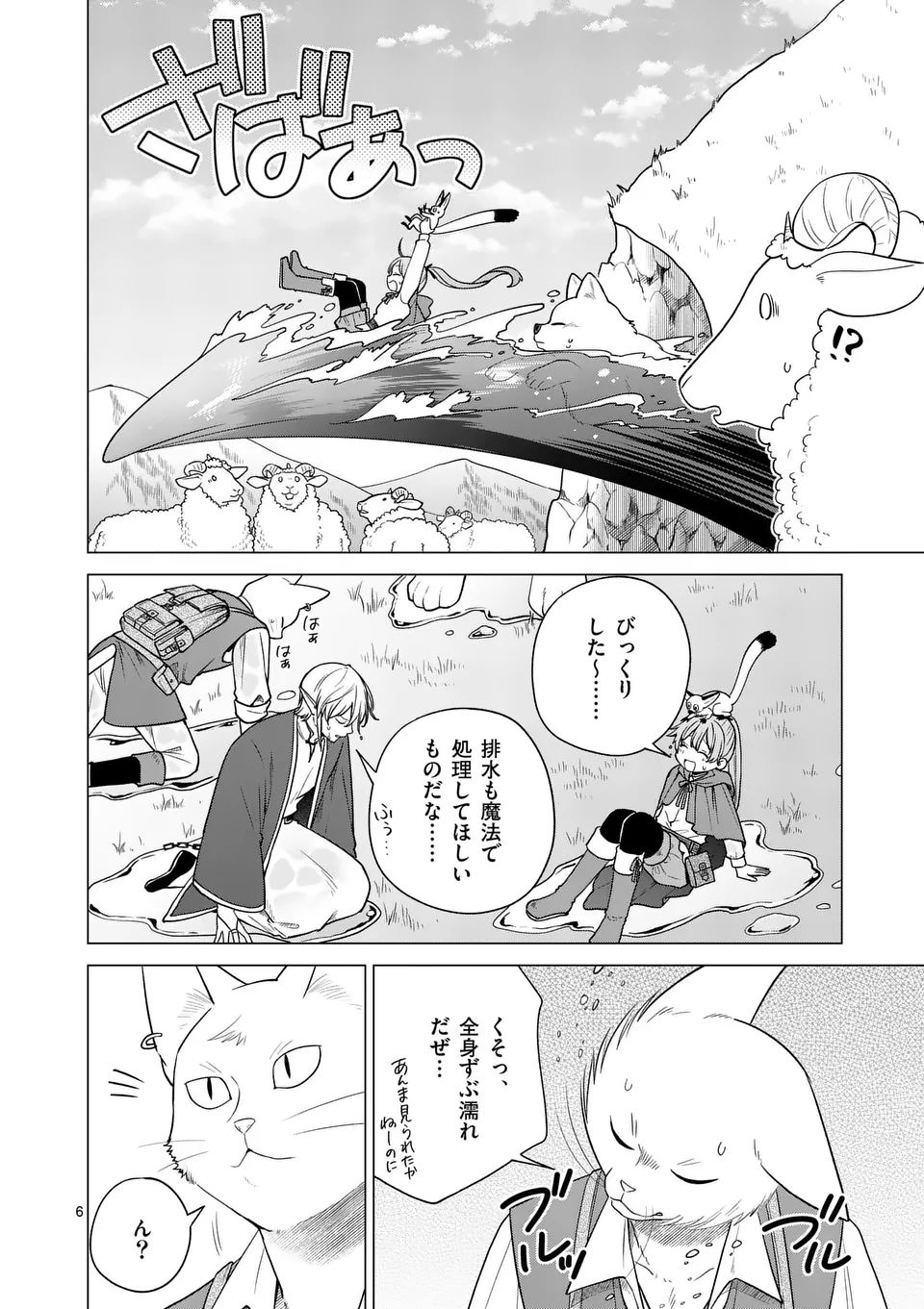 異世界ポメラニアンと虹のもふもふ旅 第12話 - Page 6