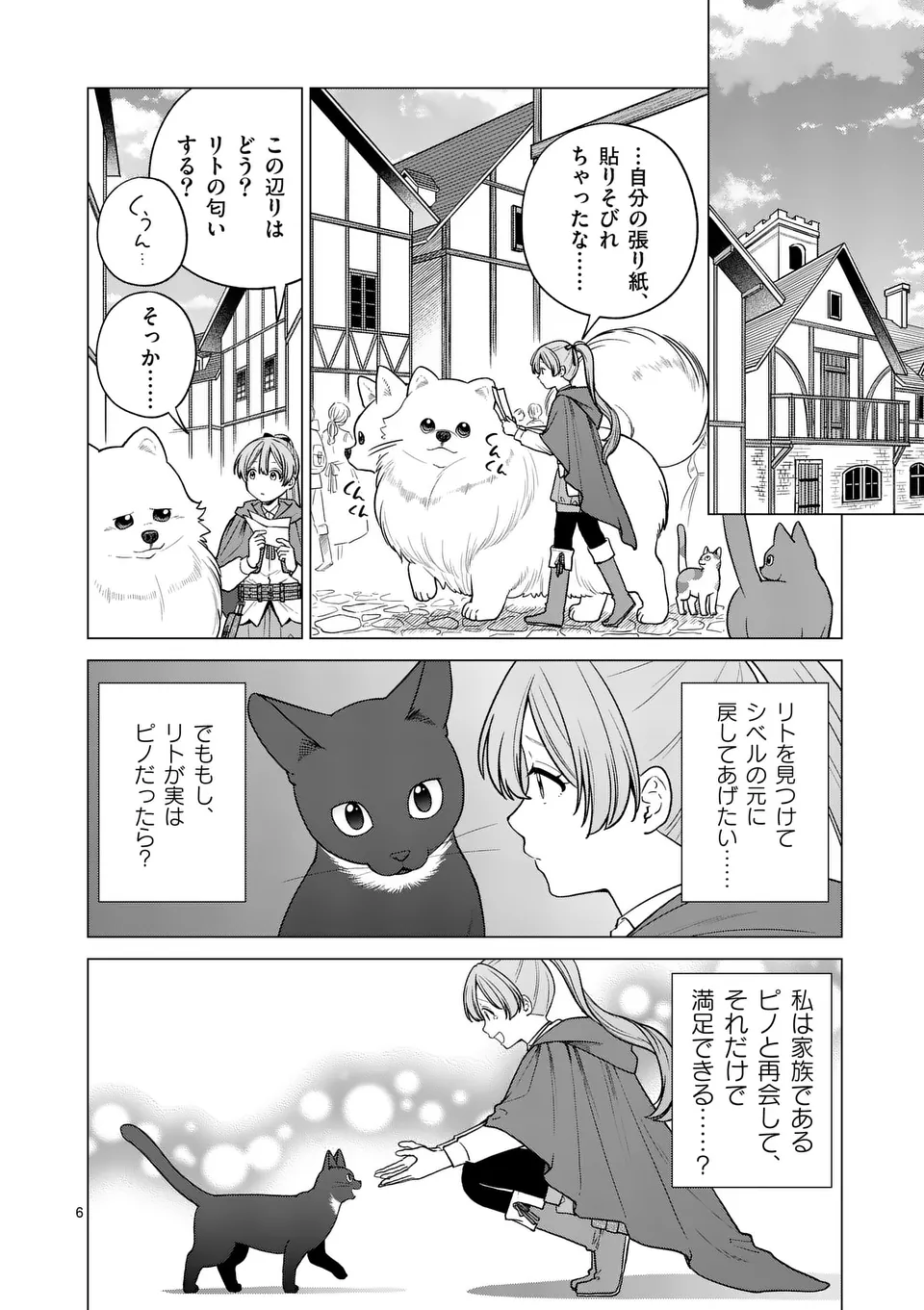 異世界ポメラニアンと虹のもふもふ旅 第13話 - Page 6