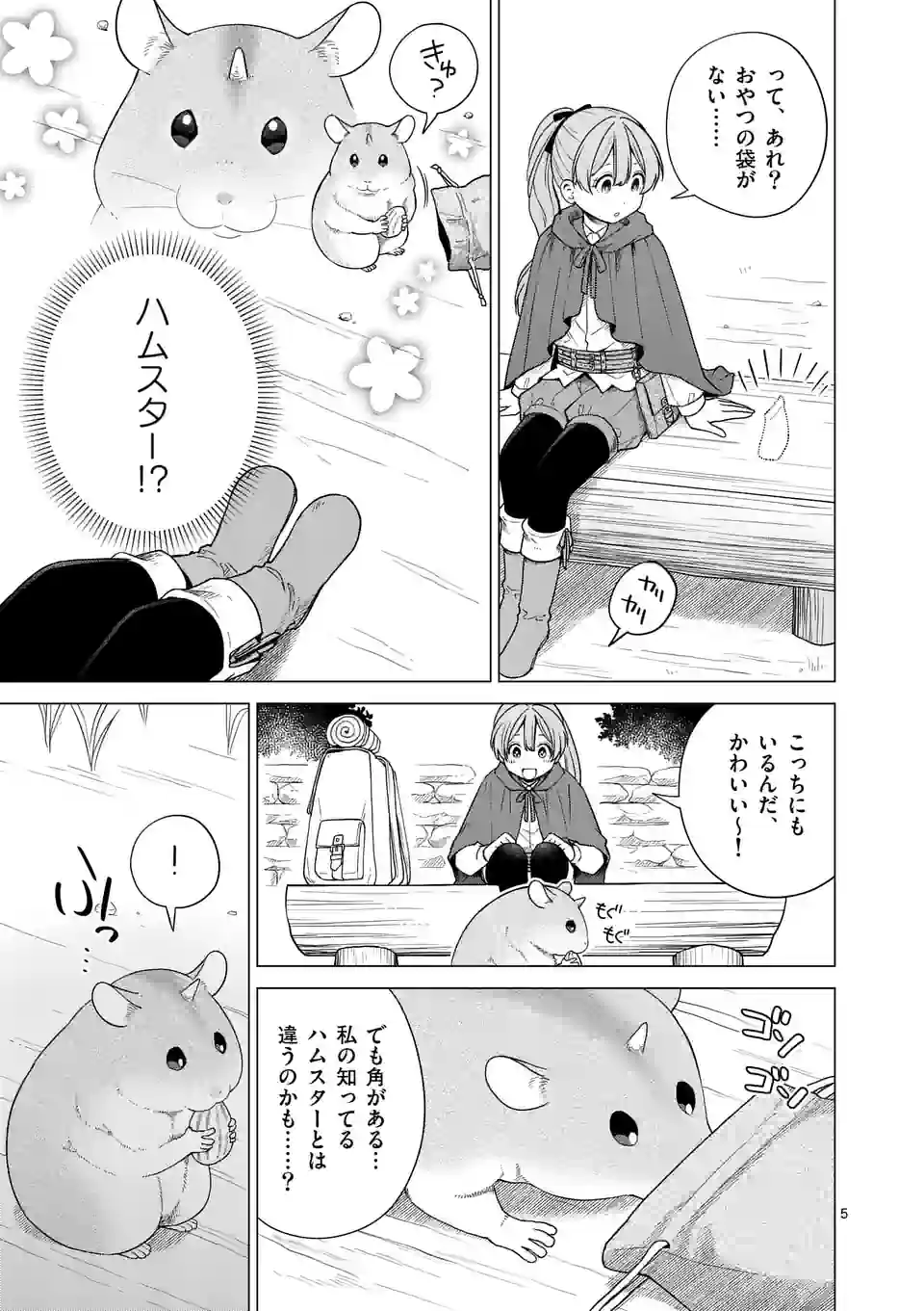 異世界ポメラニアンと虹のもふもふ旅 第3話 - Page 5