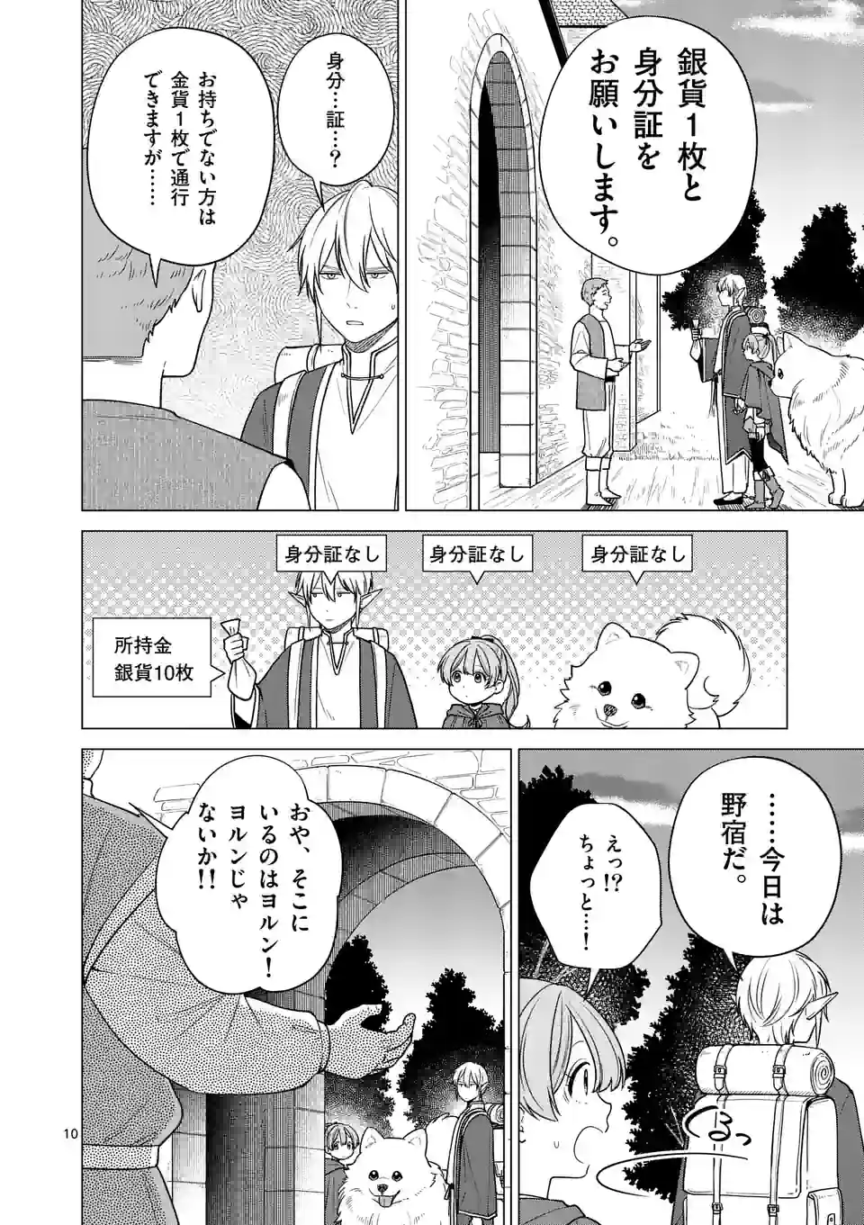 異世界ポメラニアンと虹のもふもふ旅 第4話 - Page 10