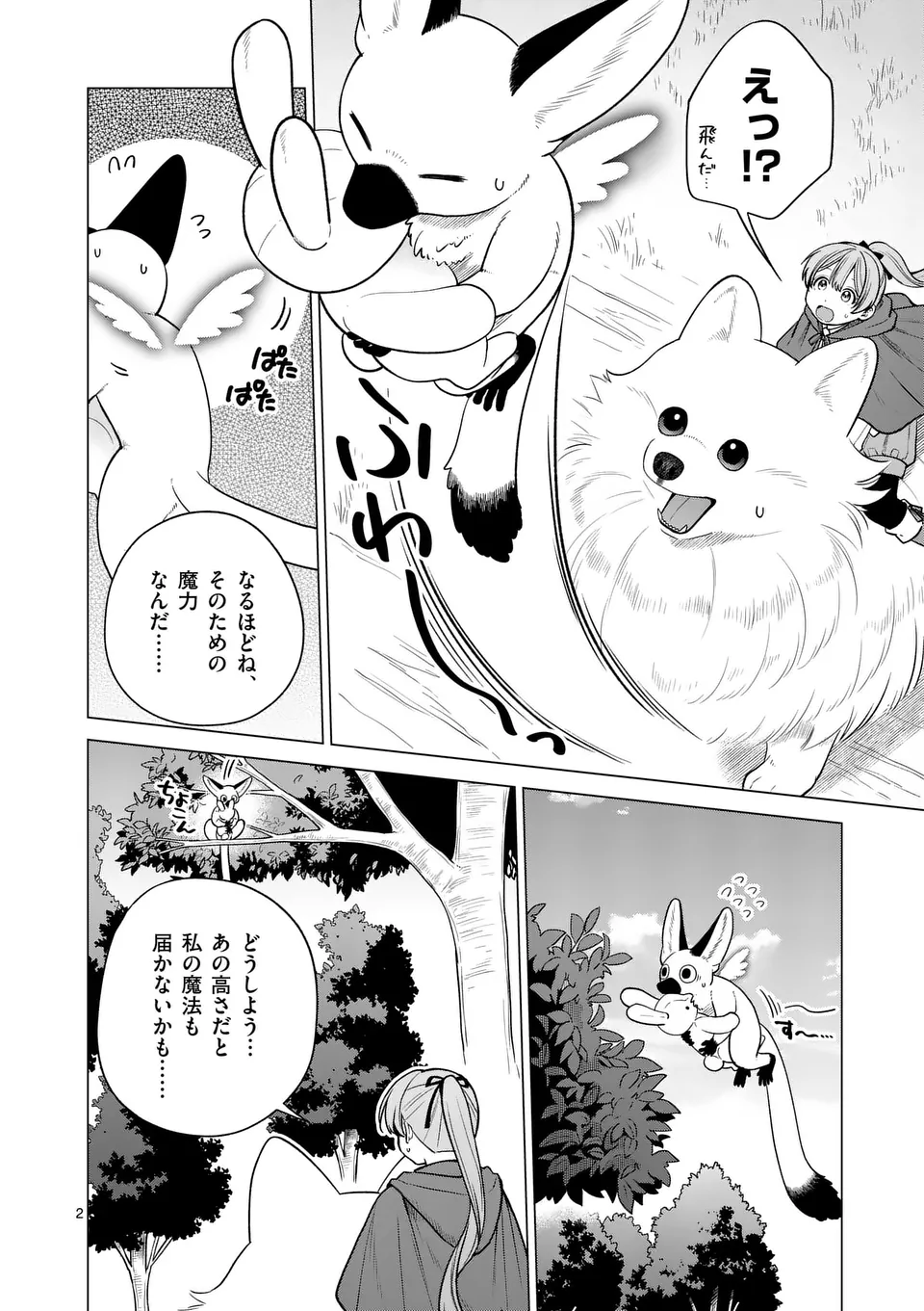 異世界ポメラニアンと虹のもふもふ旅 第7話 - Page 2