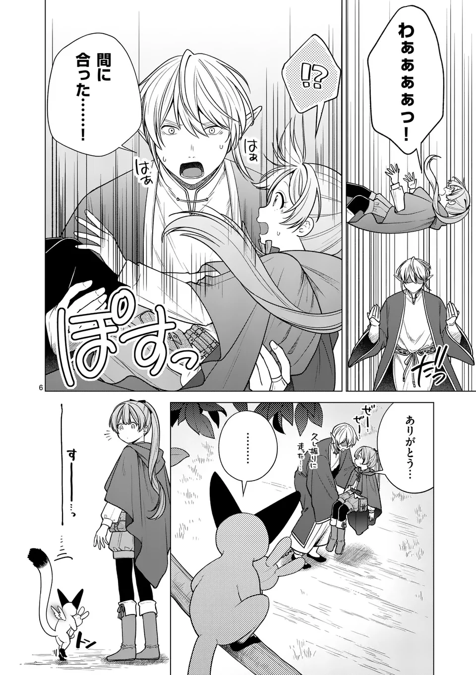 異世界ポメラニアンと虹のもふもふ旅 第7話 - Page 6