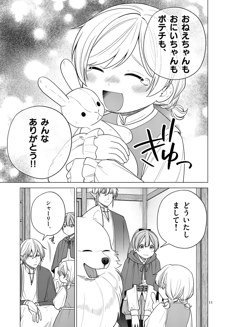 異世界ポメラニアンと虹のもふもふ旅 第7話 - Page 11