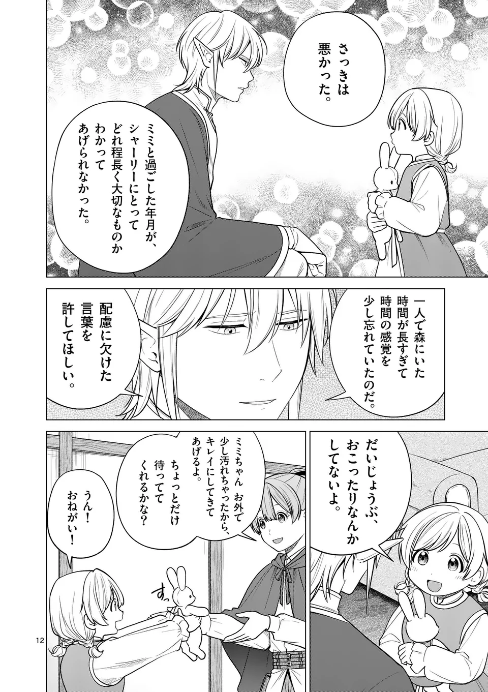 異世界ポメラニアンと虹のもふもふ旅 第7話 - Page 12