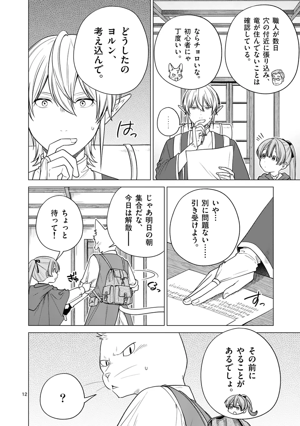 異世界ポメラニアンと虹のもふもふ旅 第9話 - Page 12