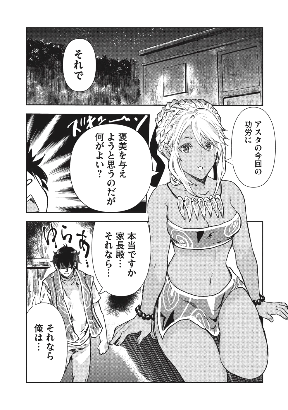 异世界料理道 第10話 - Page 22