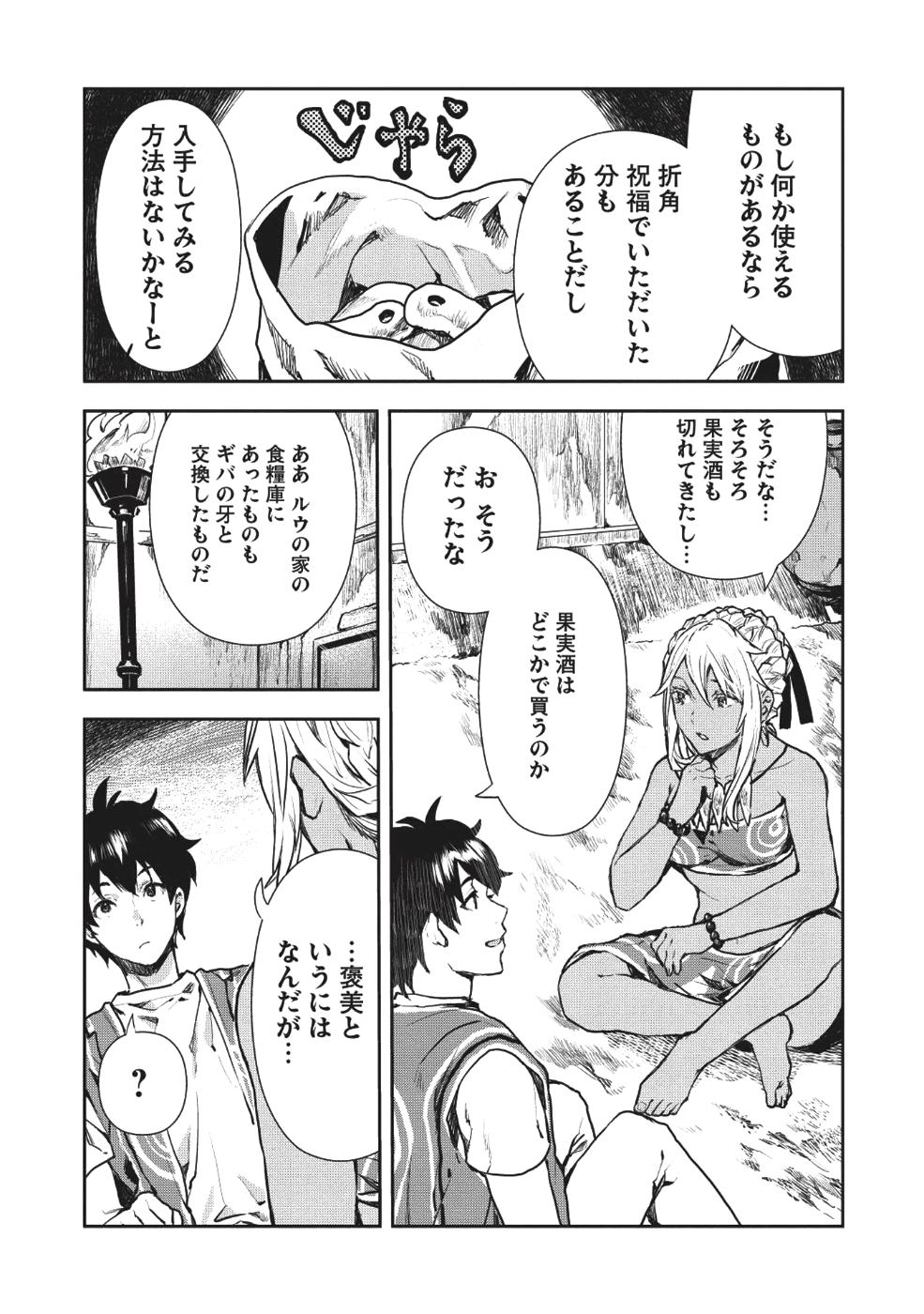 异世界料理道 第10話 - Page 24