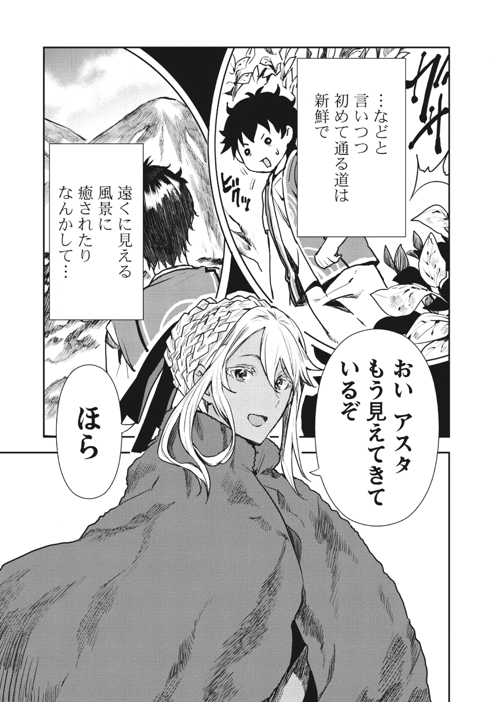 异世界料理道 第11話 - Page 3