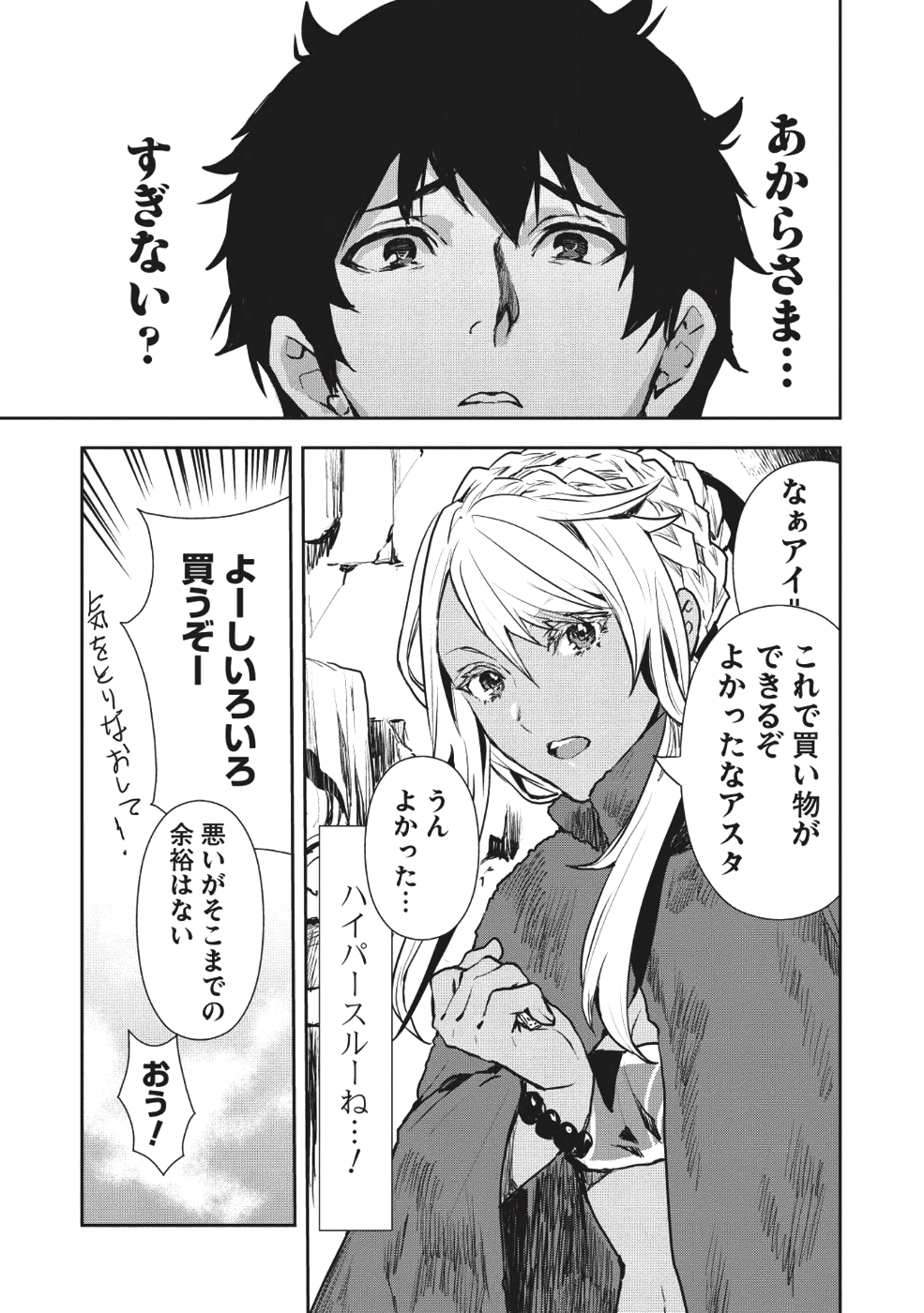 异世界料理道 第11話 - Page 7