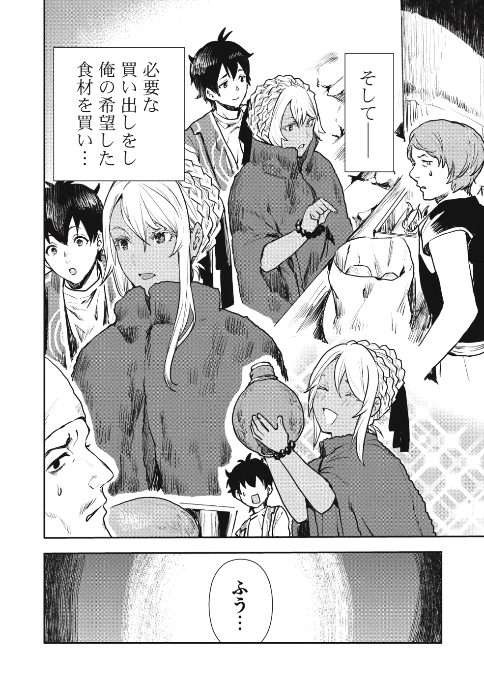 异世界料理道 第11話 - Page 8